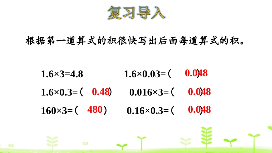 《包装》小数乘法PPT课件[北师大版四年级数学下册]_第3页