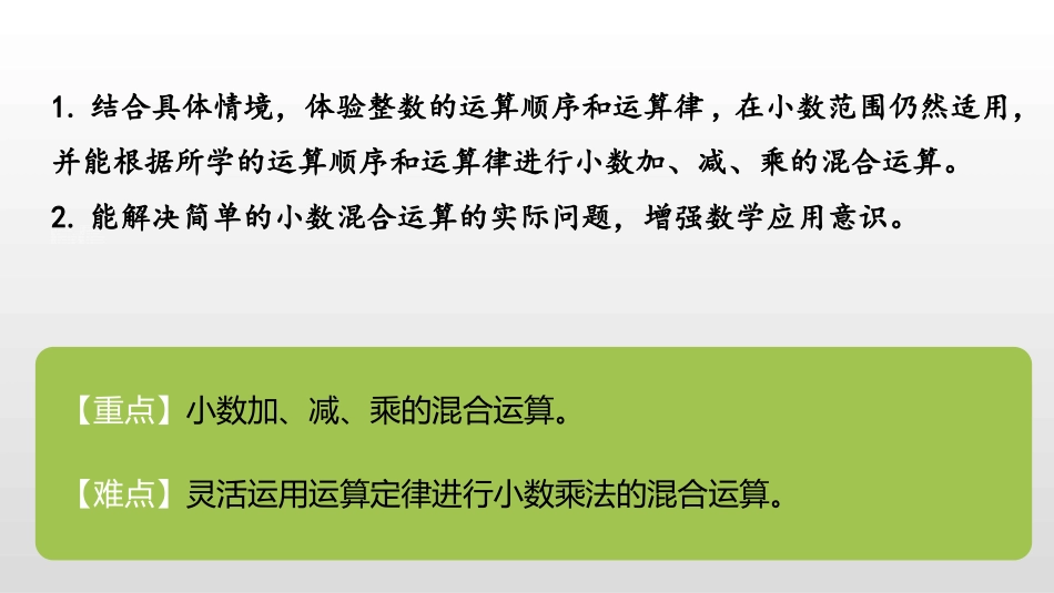 《手拉手》小数乘法PPT课件[北师大版四年级数学下册]_第2页