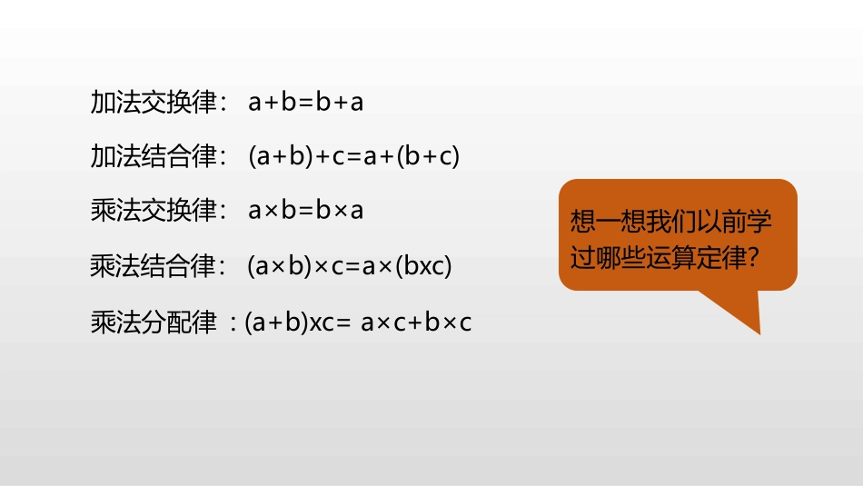《手拉手》小数乘法PPT课件[北师大版四年级数学下册]_第3页