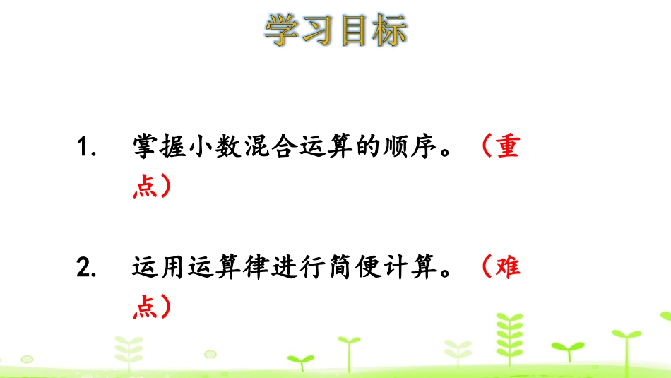《手拉手》小数乘法PPT课件[北师大版四年级数学下册]_第2页