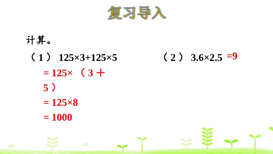 《手拉手》小数乘法PPT课件[北师大版四年级数学下册]_第3页