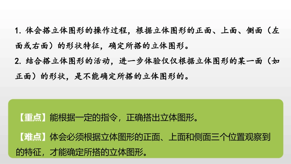 《我说你搭》观察物体PPT课件[北师大版四年级数学下册]_第2页