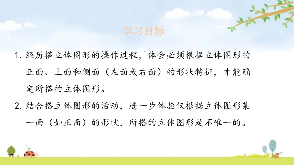 《我说你搭》观察物体PPT课件[北师大版四年级数学下册]_第2页