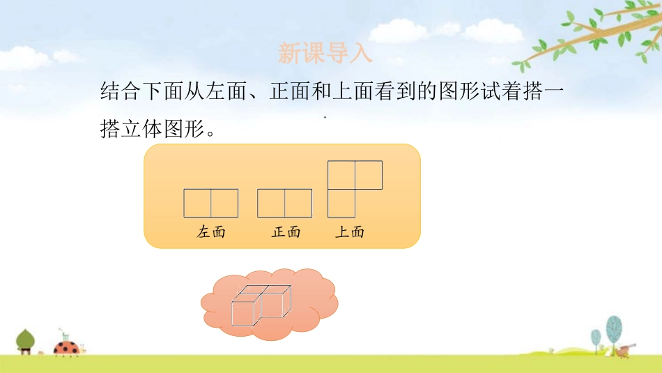 《我说你搭》观察物体PPT课件[北师大版四年级数学下册]_第3页