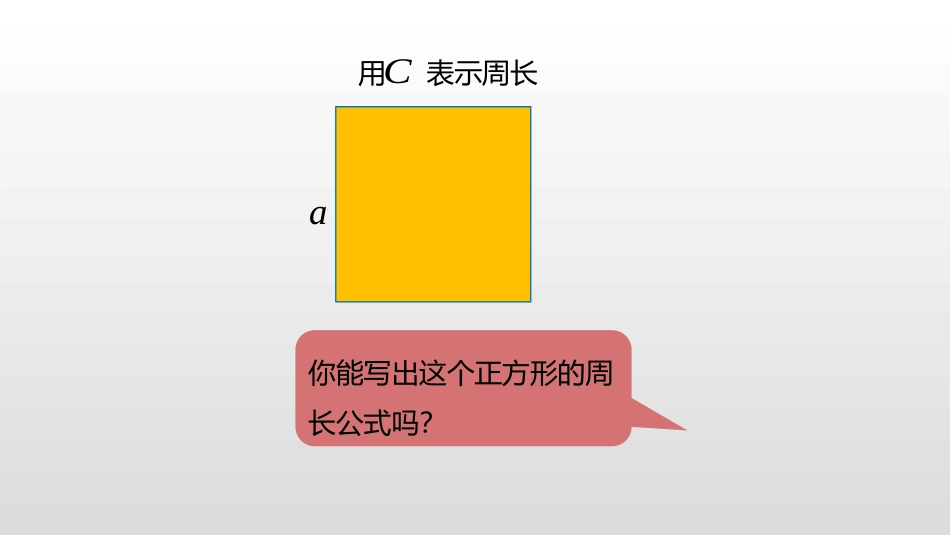 《字母表示数》认识方程PPT(第2课时)PPT课件_第3页