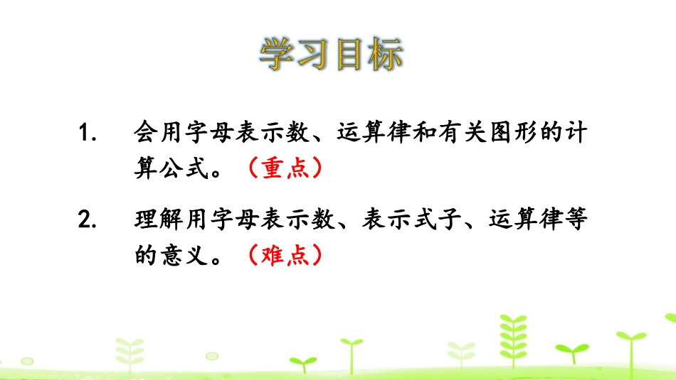 《字母表示数》认识方程PPT课件(第2课时)[北师大版四年级数学]_第2页