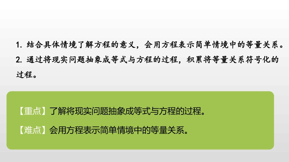 《方程》认识方程PPT课件[北师大版四年级数学下册]_第2页