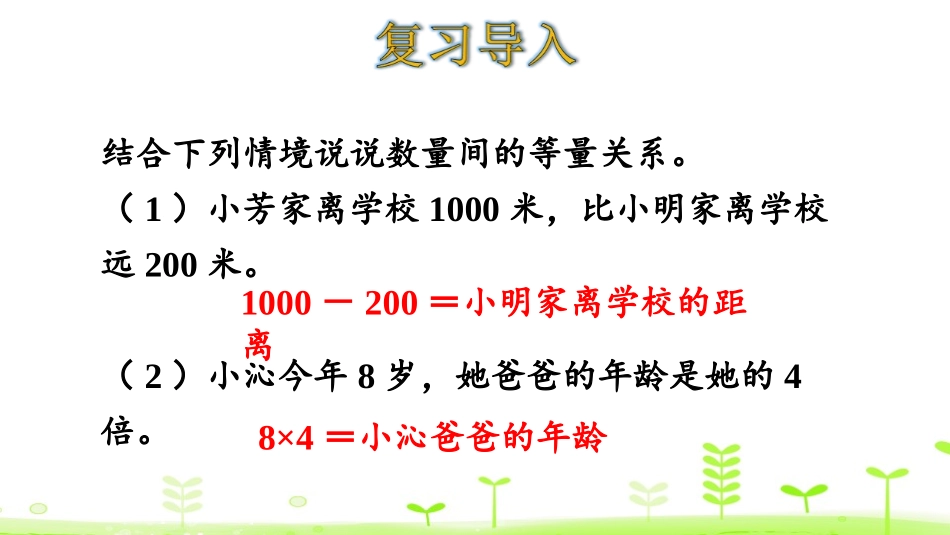 《方程》认识方程PPT课件[北师大版四年级数学下册]_第3页