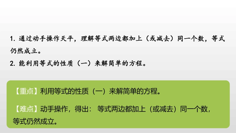 《解方程(一)》认识方程PPT课件[北师大版四年级数学下册]_第2页
