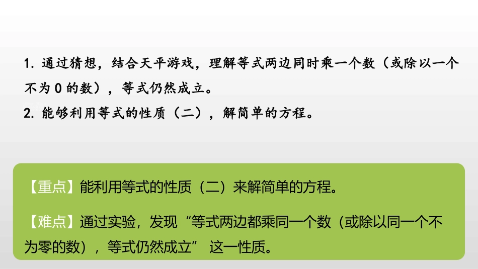 《解方程(二)》认识方程PPT课件[北师大版四年级数学下册]_第2页