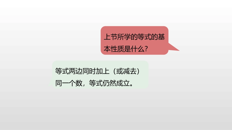 《解方程(二)》认识方程PPT课件[北师大版四年级数学下册]_第3页