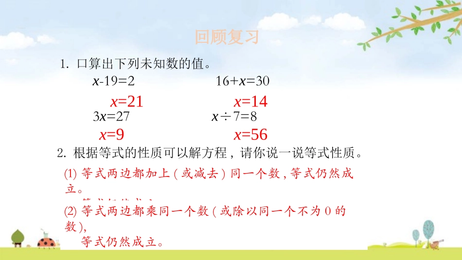 《猜数游戏》认识方程PPT课件[北师大版四年级数学下册]_第3页