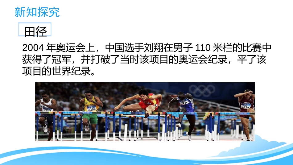 《奥运中的数学》数学好玩PPT课件[北师大版四年级数学下册]_第2页