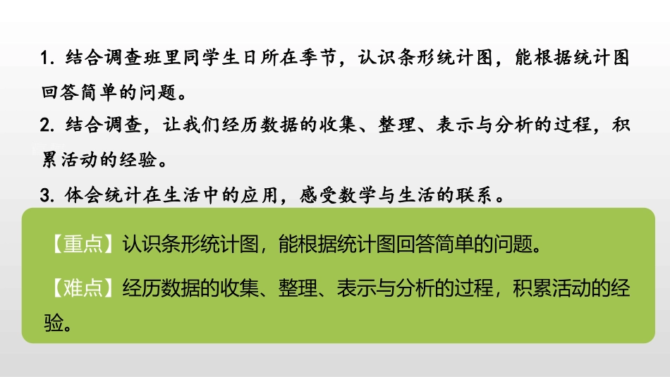 《生日》数据的表示和分析PPT课件[北师大版四年级数学下册]_第2页