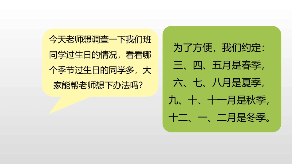 《生日》数据的表示和分析PPT课件[北师大版四年级数学下册]_第3页