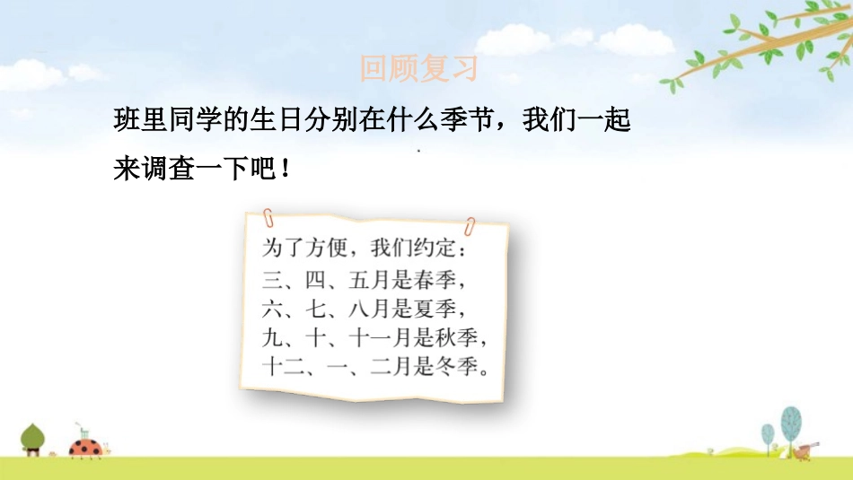 《生日》数据的表示和分析PPT课件[北师大版四年级数学下册]_第3页