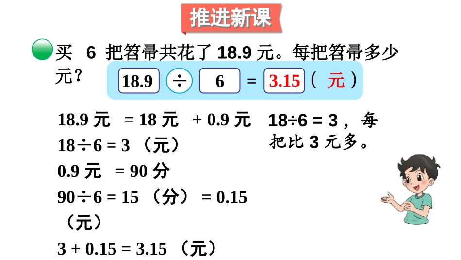 《打扫卫生》小数除法PPT(第1课时)PPT课件_第3页