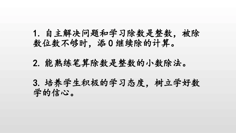 《打扫卫生》小数除法PPT课件(第1课时)[北师大版五年级数学]_第2页