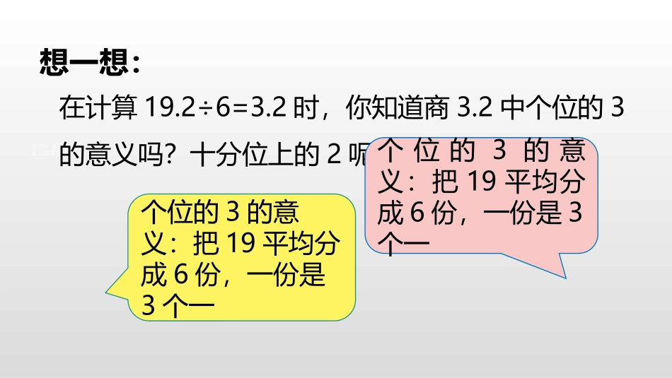 《打扫卫生》小数除法PPT课件(第1课时)[北师大版五年级数学]_第3页