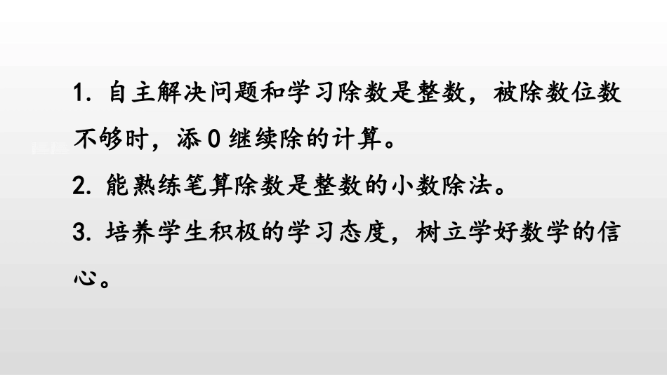 《打扫卫生》小数除法PPT课件(第2课时)[北师大版五年级数学]_第2页