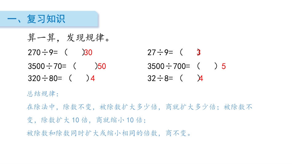 《打扫卫生》小数除法PPT课件[北师大版五年级数学上册]_第2页