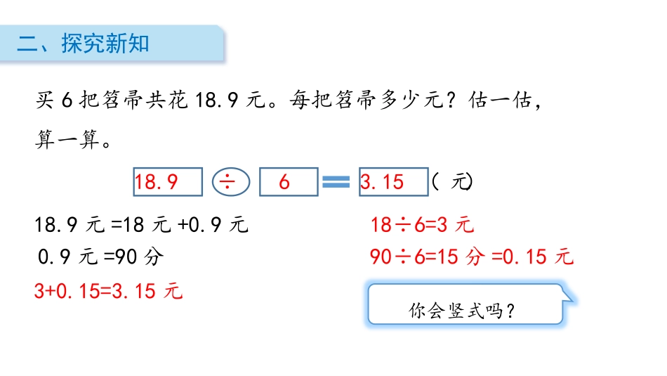 《打扫卫生》小数除法PPT课件[北师大版五年级数学上册]_第3页