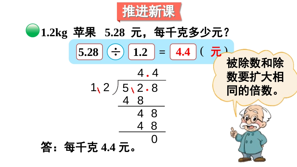 《谁打电话的时间长》小数除法PPT课件[北师大版五年级数学]_第3页