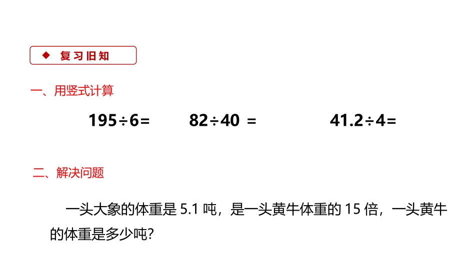 《谁打电话的时间长》小数除法PPT教学课件[北师大版五年级数学]_第2页