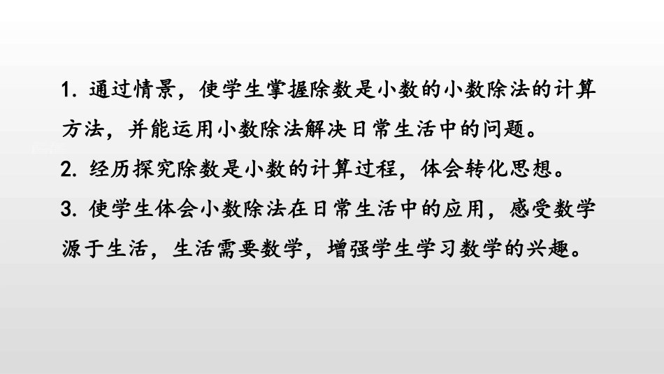 《谁打电话的时间长》小数除法PPT课件[北师大版五年级数学]_第2页