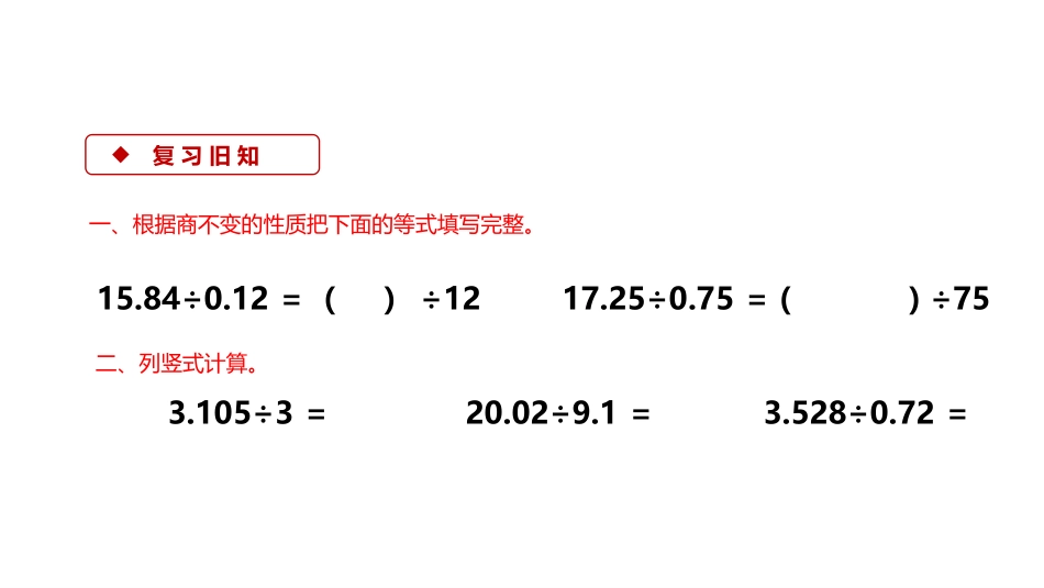 《人民币兑换》小数除法PPT课件[北师大版五年级数学上册]_第2页