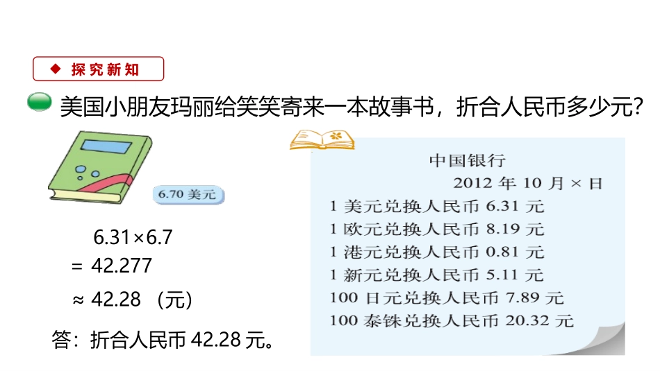 《人民币兑换》小数除法PPT课件[北师大版五年级数学上册]_第3页