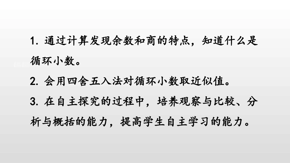 《除得尽吗》小数除法PPT课件[北师大版五年级数学上册]_第2页
