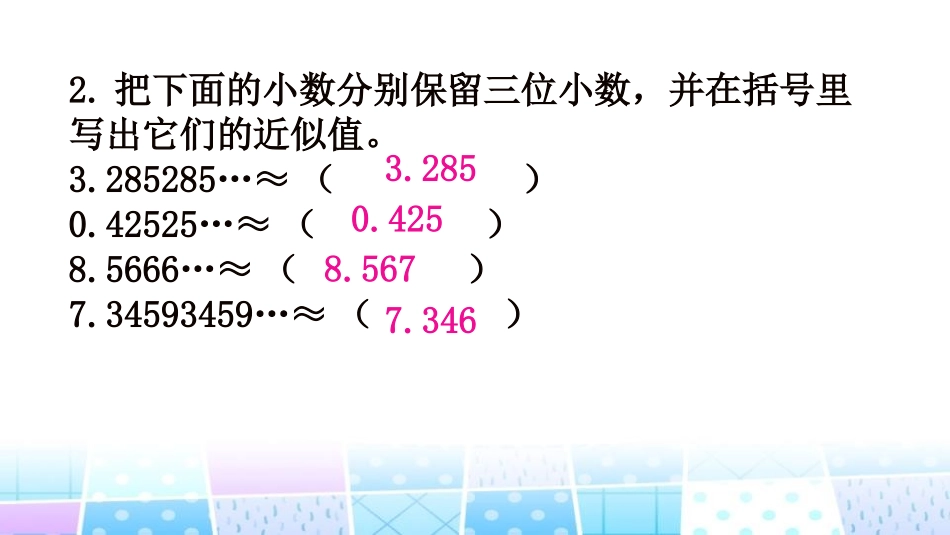 《除得尽吗》小数除法PPT课件[北师大版五年级数学上册]_第3页