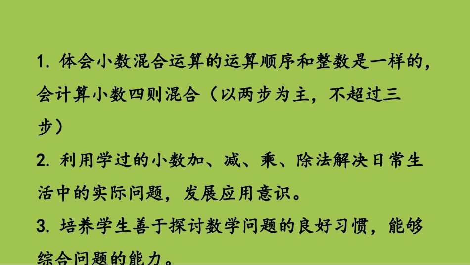 《调查生活垃圾》小数除法PPT课件[北师大版五年级数学上册]_第2页