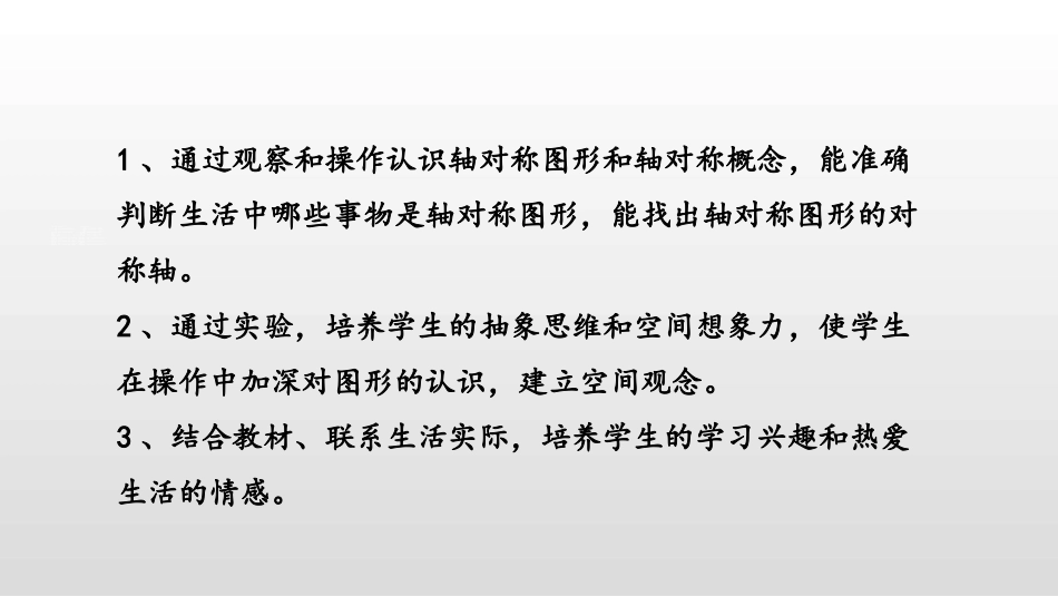 《轴对称再认识(二)》轴对称和平移PPT课件[北师大版五年级数学]_第2页