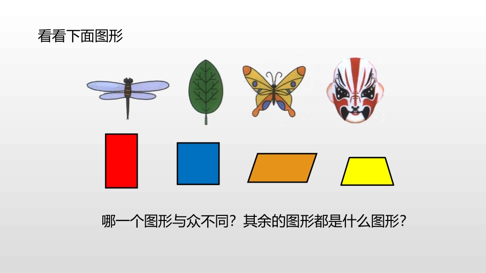 《轴对称再认识(二)》轴对称和平移PPT课件[北师大版五年级数学]_第3页