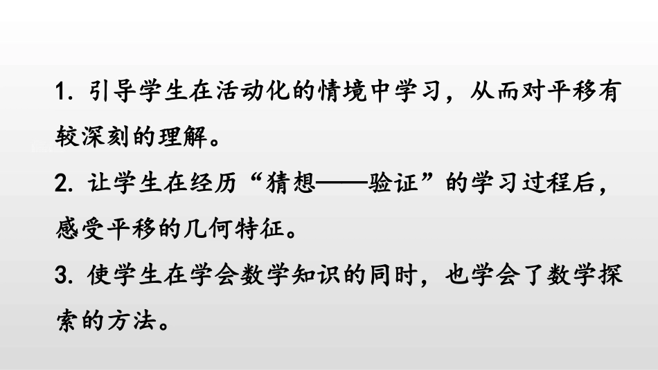 《平移》轴对称和平移PPT课件[北师大版五年级数学上册]_第2页