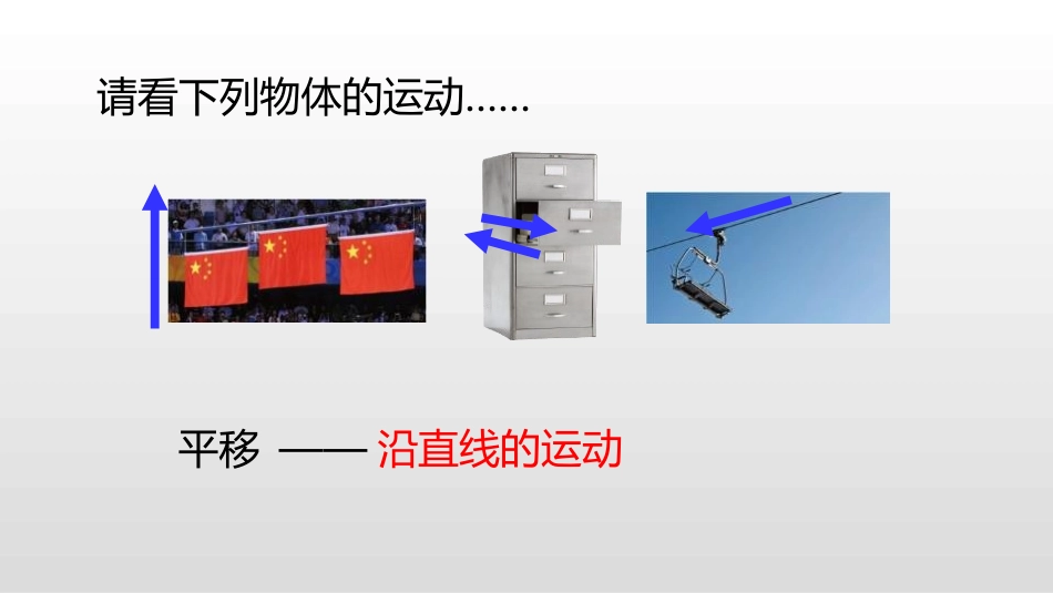 《平移》轴对称和平移PPT课件[北师大版五年级数学上册]_第3页