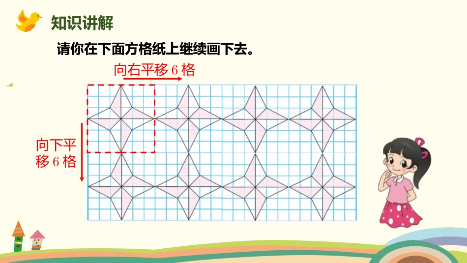 《欣赏与设计》轴对称和平移PPT课件[北师大版五年级数学]_第3页