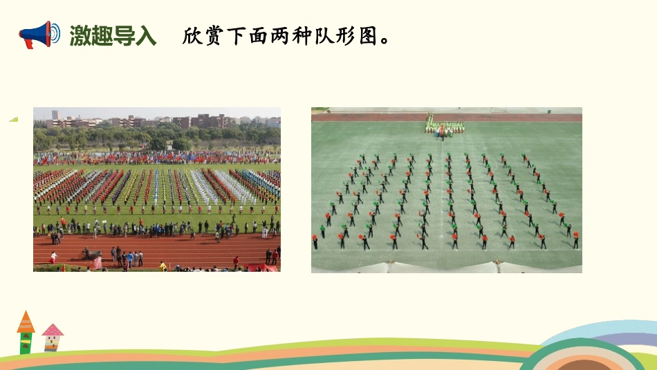 《倍数与因数》倍数与因数PPT教学课件[北师大版五年级数学]_第2页