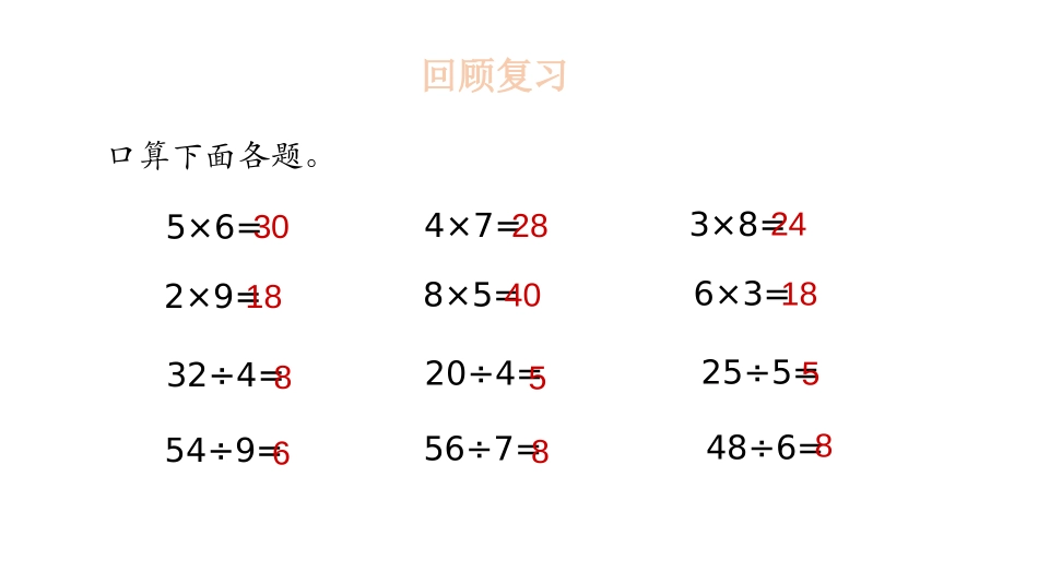 《倍数与因数》倍数与因数PPT课件[北师大版五年级数学上册]_第3页