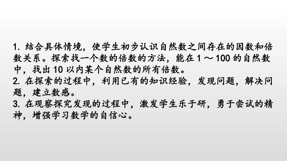 《倍数与因数》倍数与因数PPT免费课件[北师大版五年级数学]_第2页