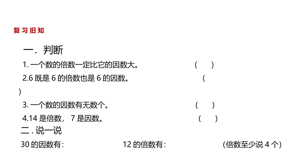 《2和5倍数的特征》倍数与因数PPT课件[北师大版五年级数学]_第2页