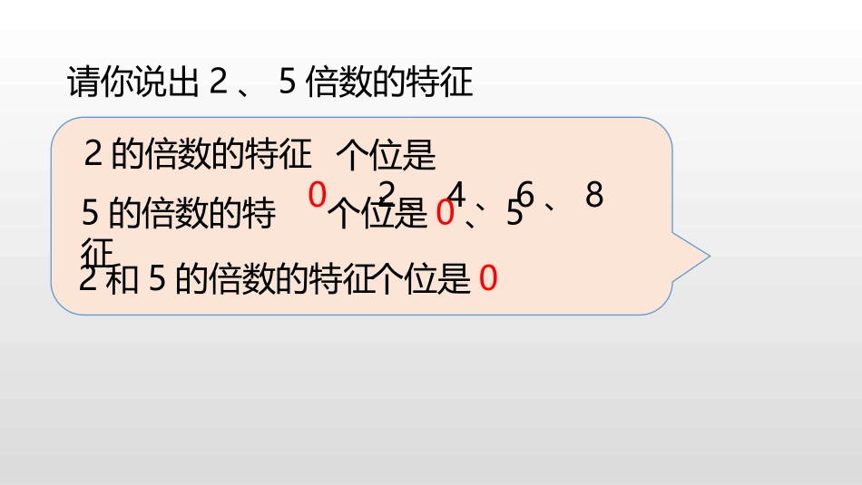 《3的倍数的特征》倍数与因数PPT课件[北师大版五年级数学]_第3页