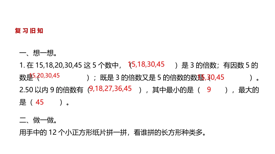 《找因数》倍数与因数PPT教学课件[北师大版五年级数学上册]_第2页