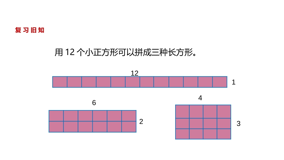 《找质数》倍数和因数PPT教学课件[北师大版五年级数学上册]_第2页