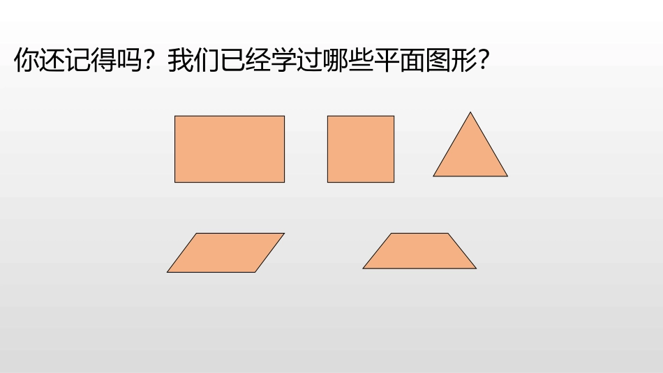 《比较图形的面积》多边形的面积PPT课件[北师大版五年级数学]_第3页