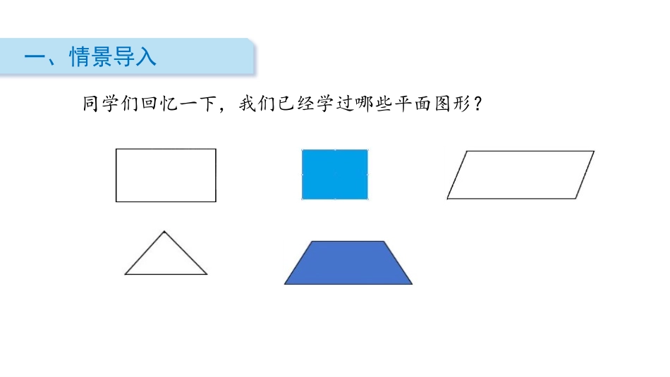 《比较图形的面积》多边形的面积PPT课件[北师大版五年级数学]_第2页