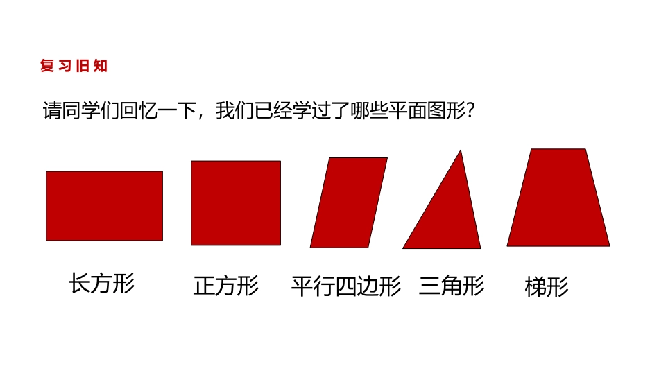 《比较图形的面积》多边形的面积PPT教学课件[北师大版五年级数学]_第2页