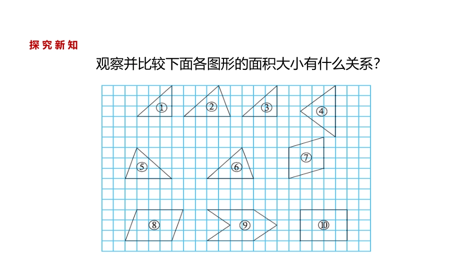 《比较图形的面积》多边形的面积PPT教学课件[北师大版五年级数学]_第3页
